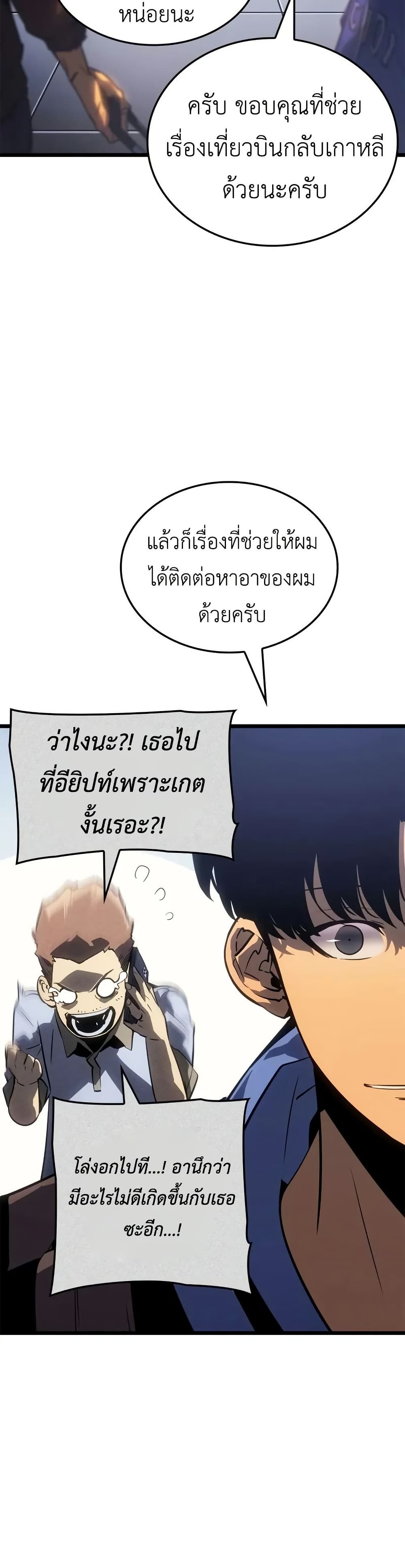 Solo leveling : Ragnarok page 6