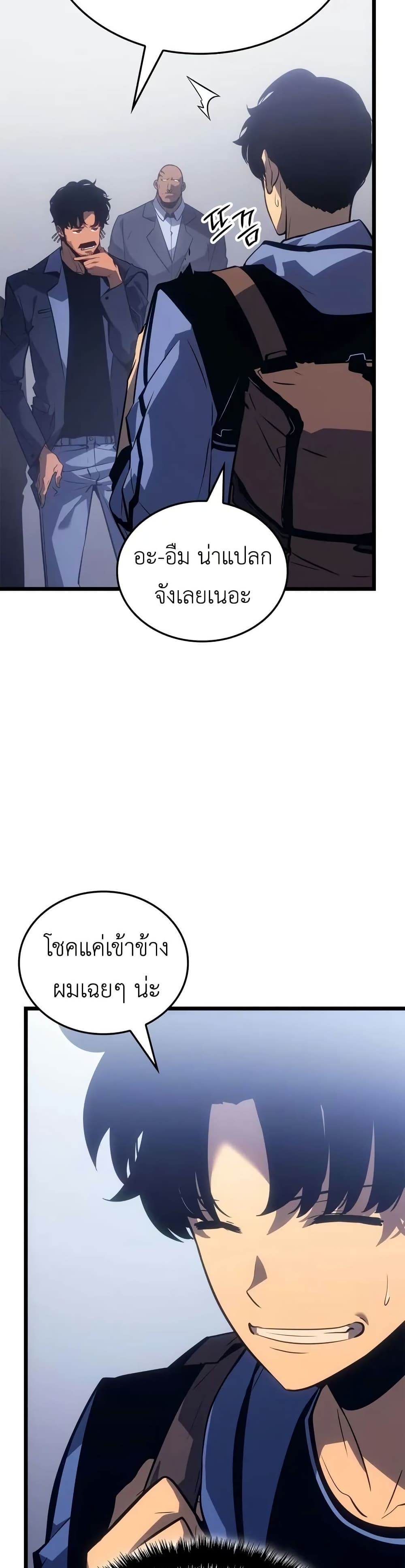 Solo leveling : Ragnarok page 8