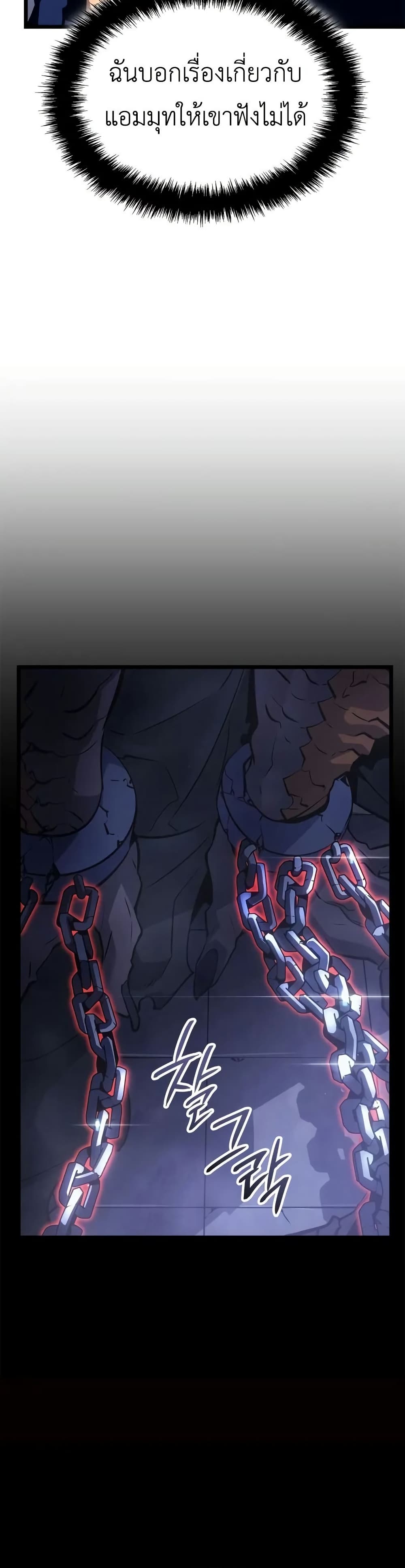 Solo leveling : Ragnarok page 9
