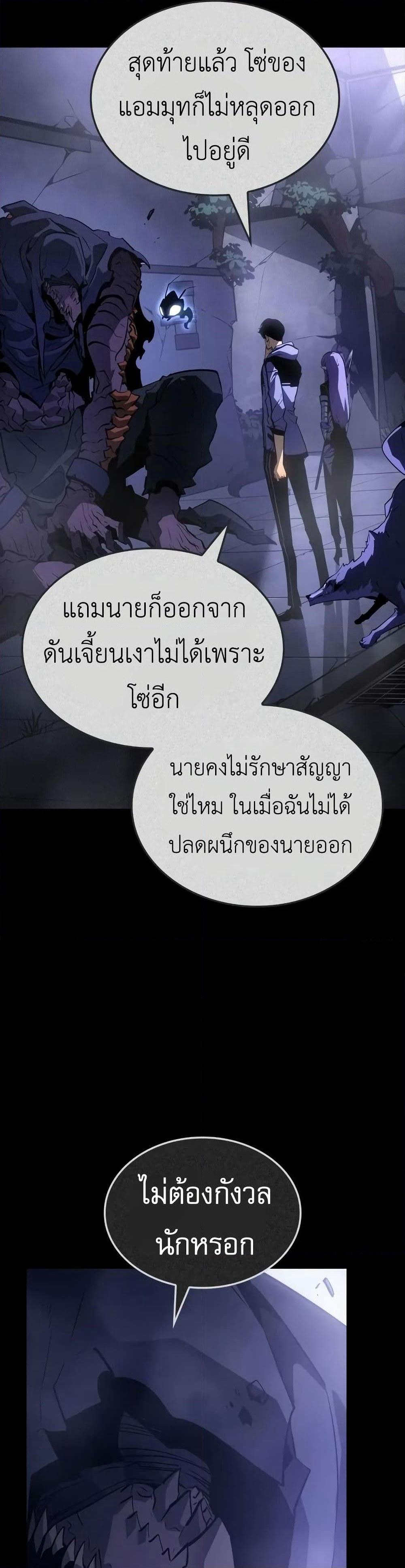 Solo leveling : Ragnarok page 10