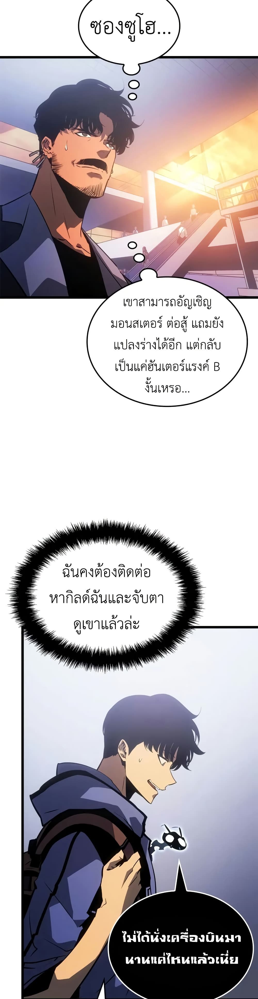 Solo leveling : Ragnarok page 17