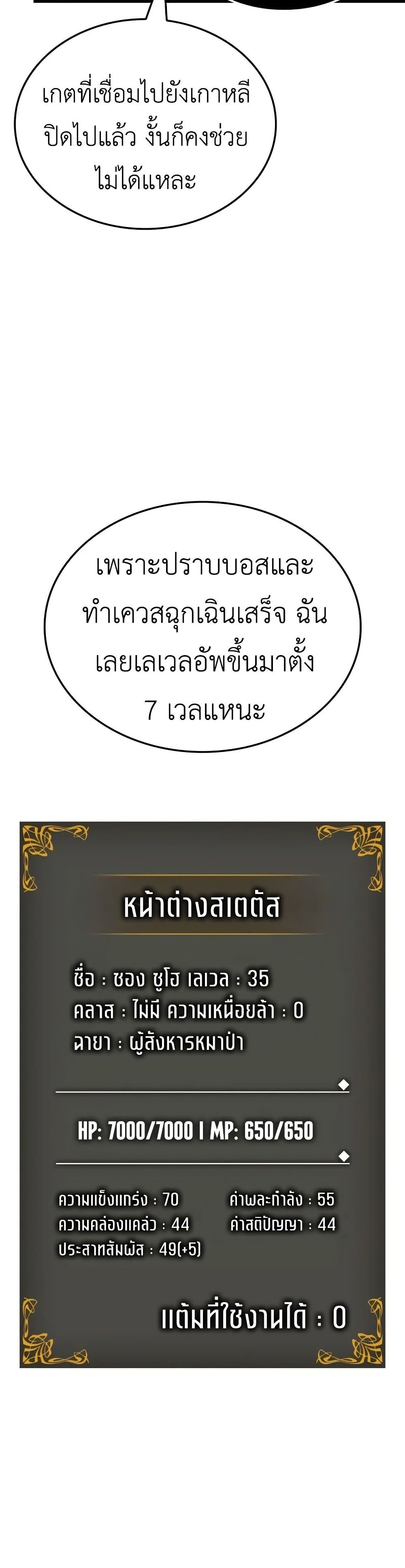 Solo leveling : Ragnarok page 18