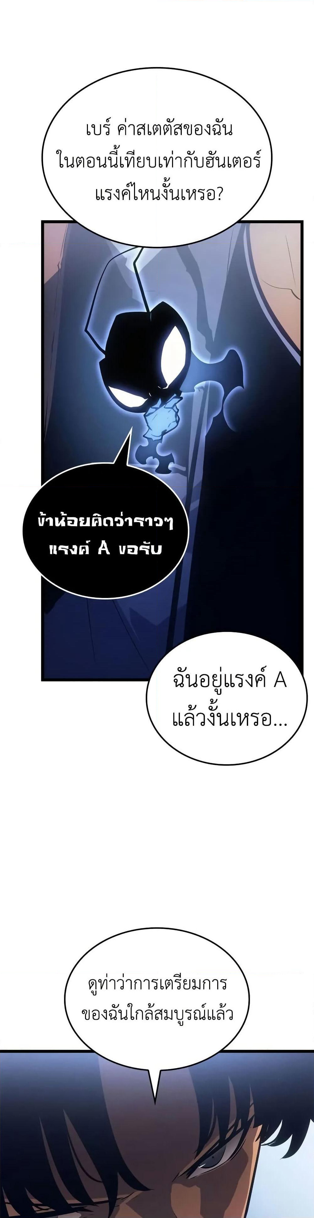 Solo leveling : Ragnarok page 19