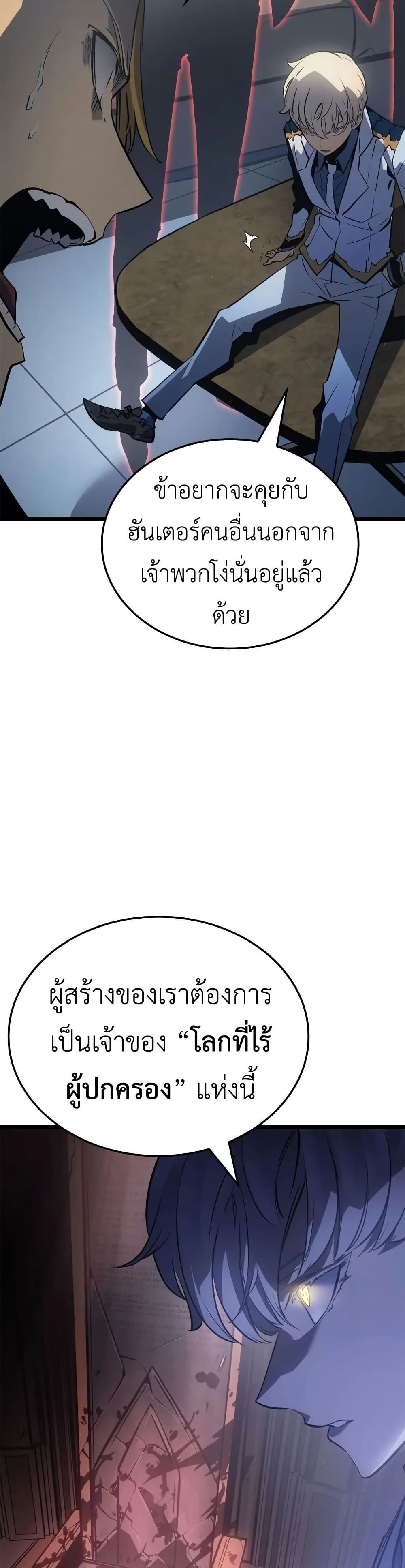 Solo leveling : Ragnarok page 33