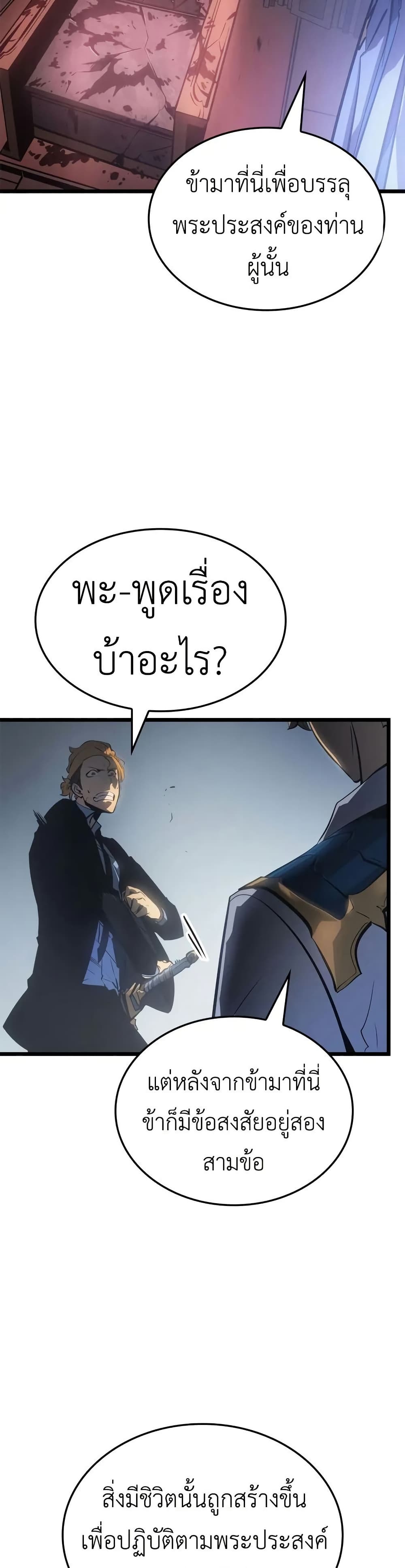 Solo leveling : Ragnarok page 34