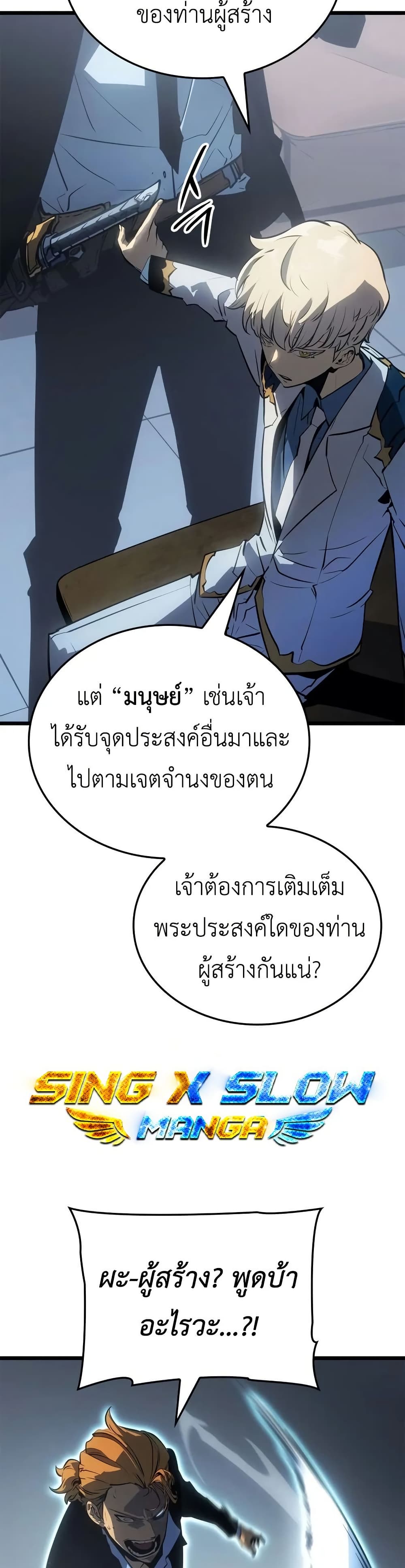 Solo leveling : Ragnarok page 35