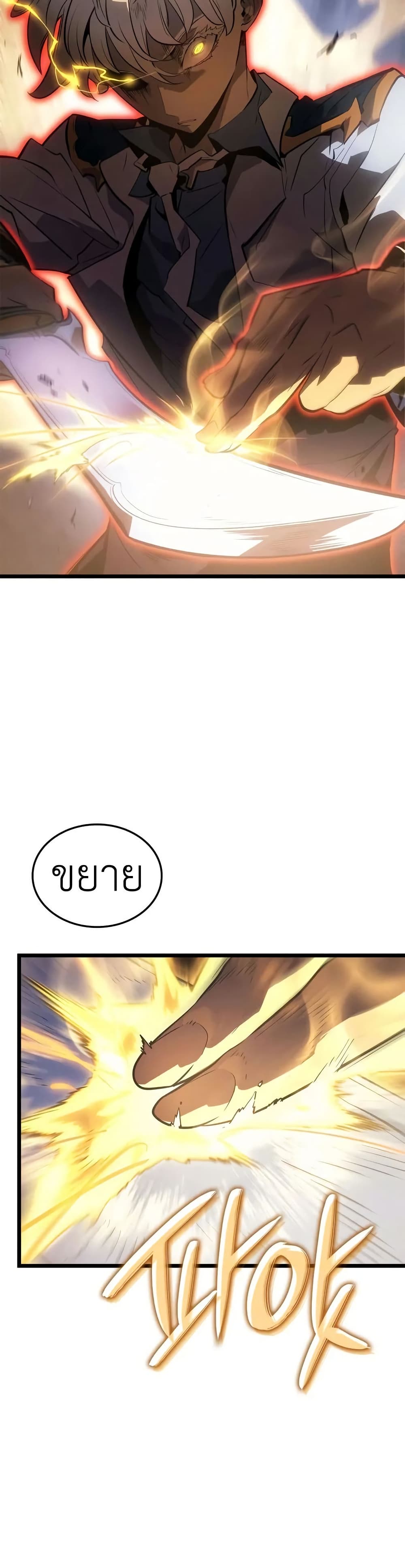 Solo leveling : Ragnarok page 38