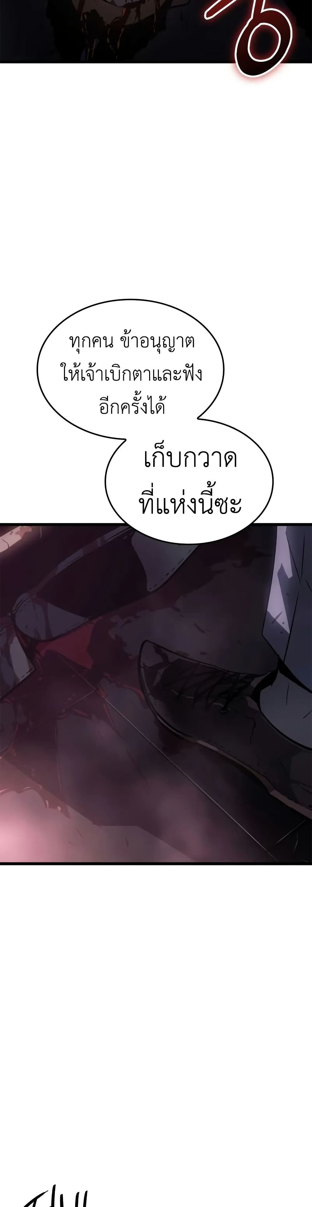 Solo leveling : Ragnarok page 43