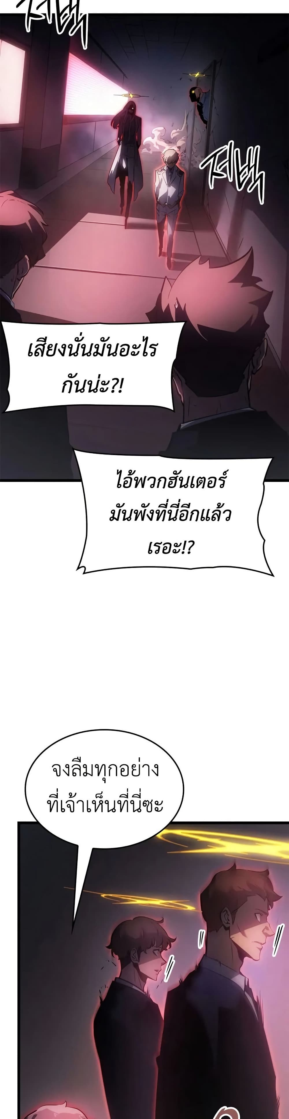 Solo leveling : Ragnarok page 44