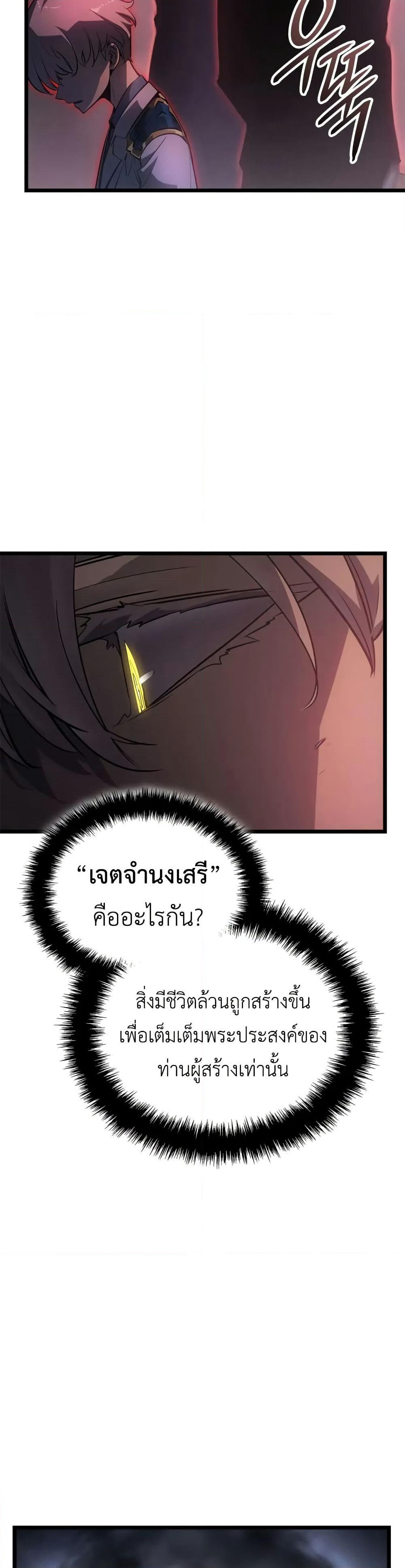 Solo leveling : Ragnarok page 45
