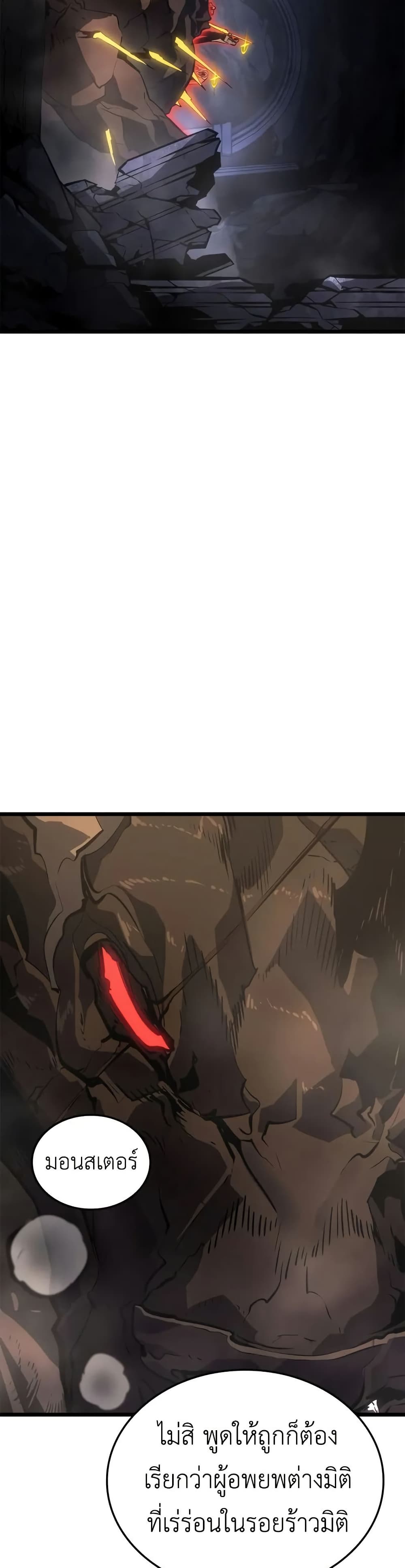 Solo leveling : Ragnarok page 47