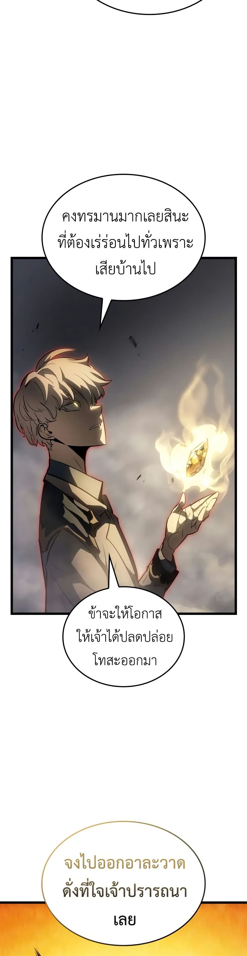 Solo leveling : Ragnarok page 48