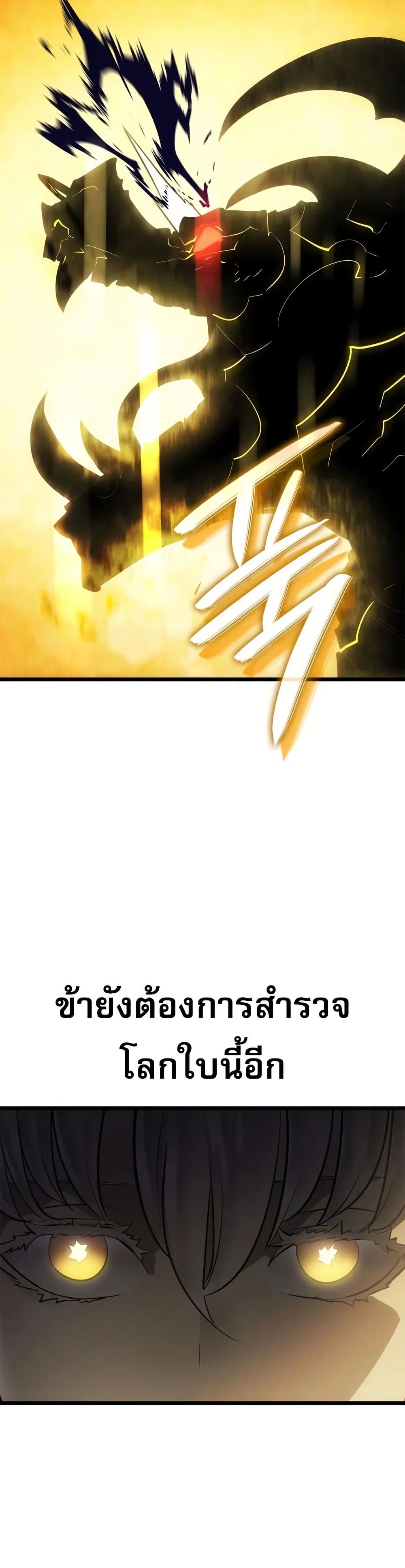 Solo leveling : Ragnarok page 49