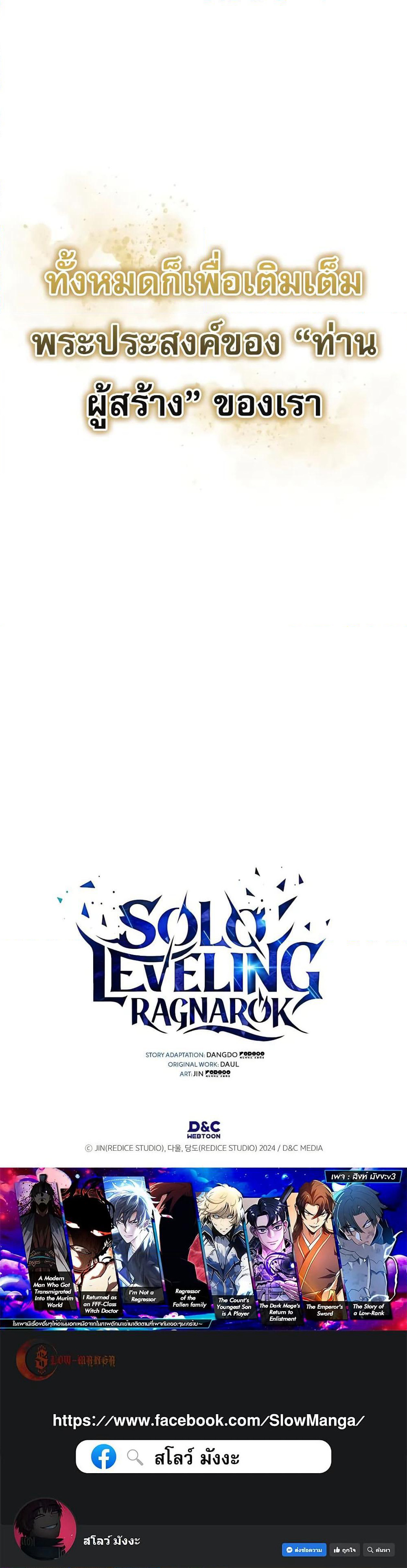 Solo leveling : Ragnarok page 50