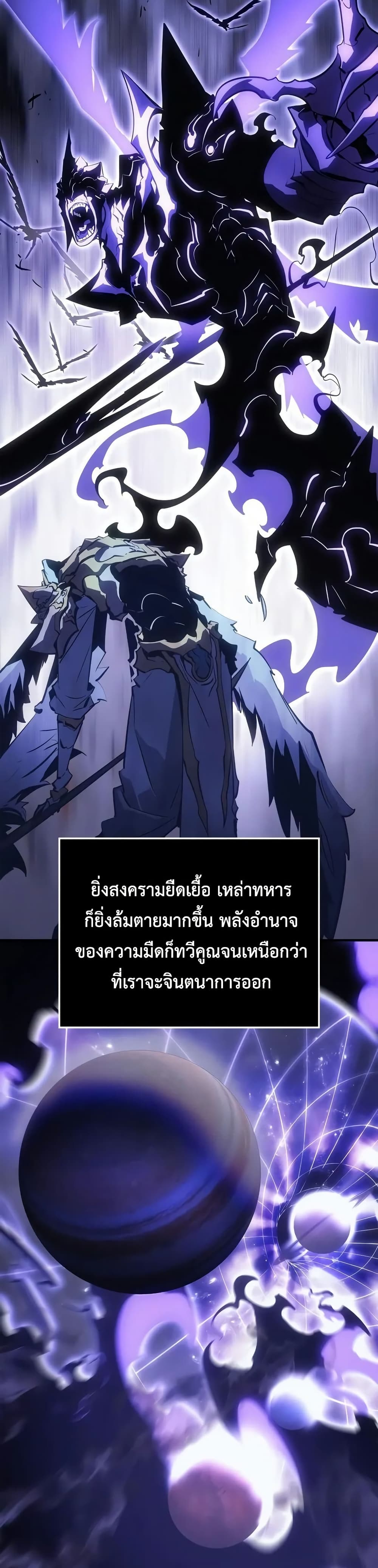 Solo leveling : Ragnarok page 21