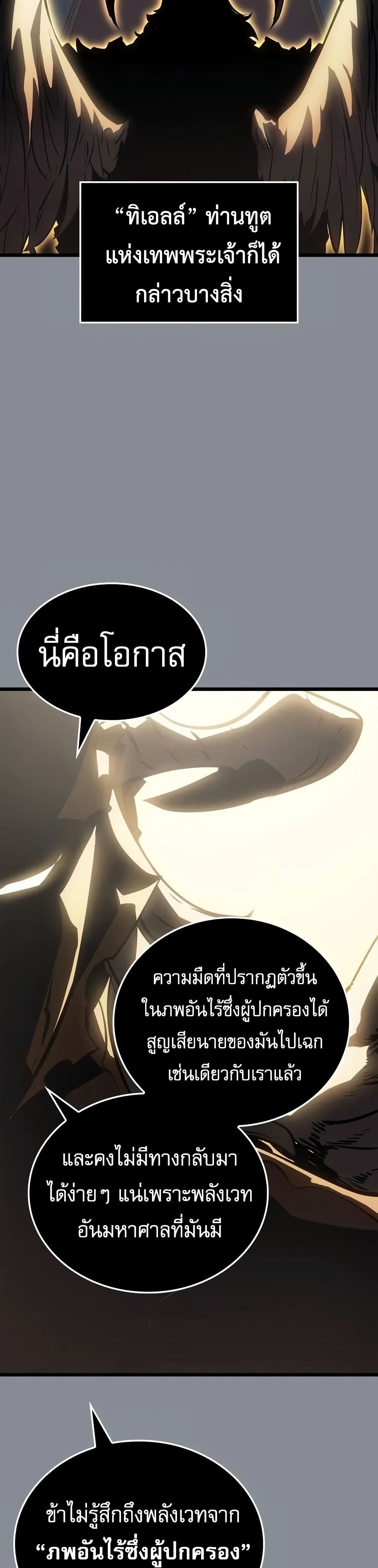 Solo leveling : Ragnarok page 23