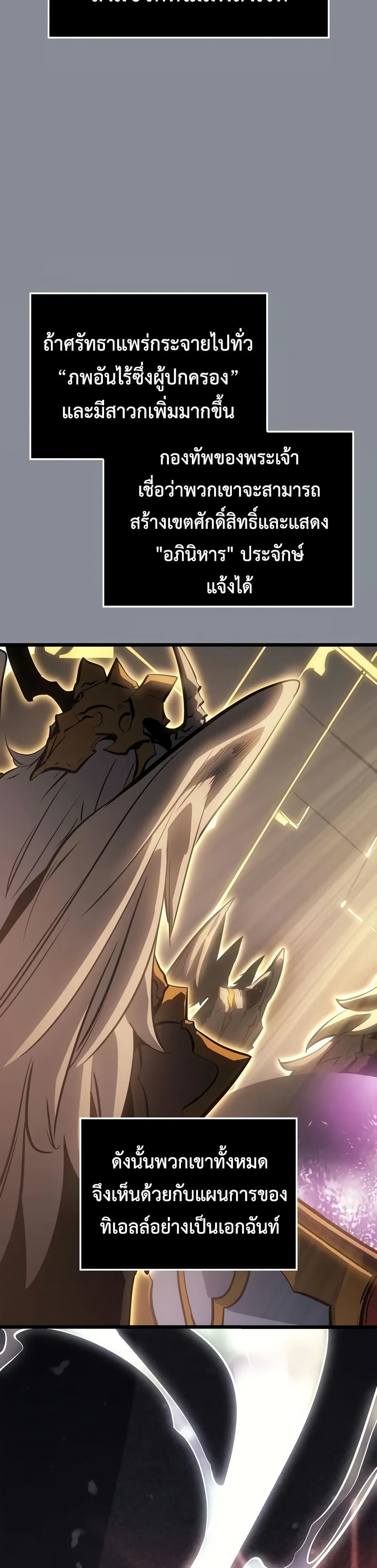Solo leveling : Ragnarok page 25