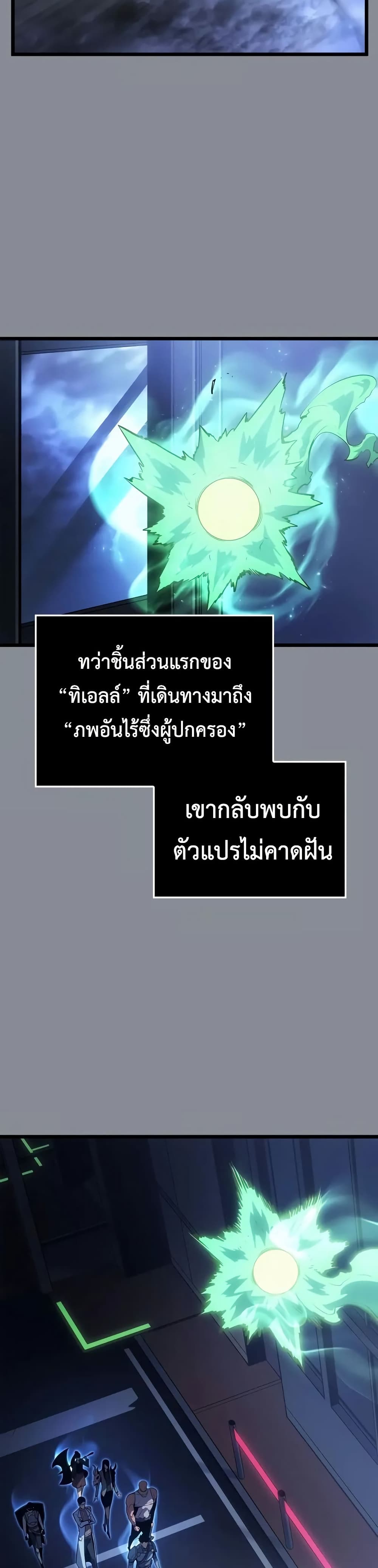 Solo leveling : Ragnarok page 28