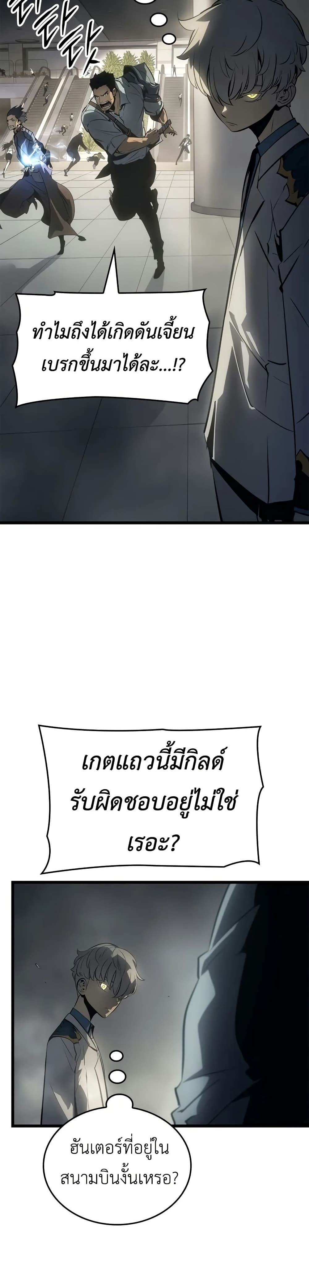 Solo leveling : Ragnarok page 36