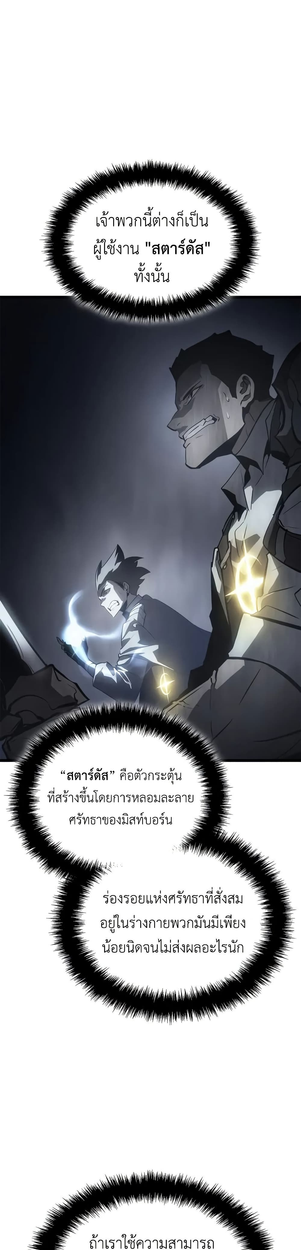 Solo leveling : Ragnarok page 37