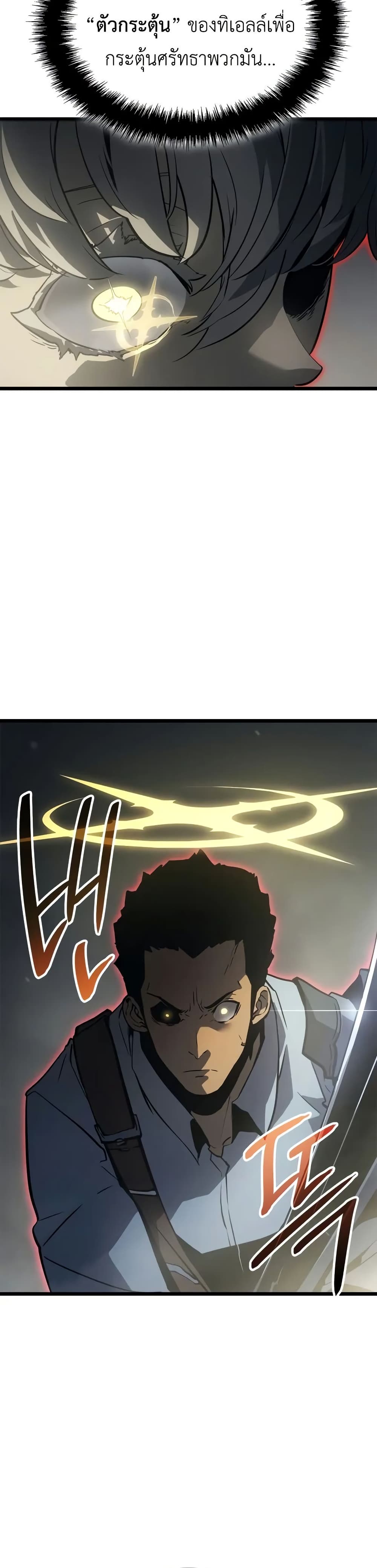 Solo leveling : Ragnarok page 38