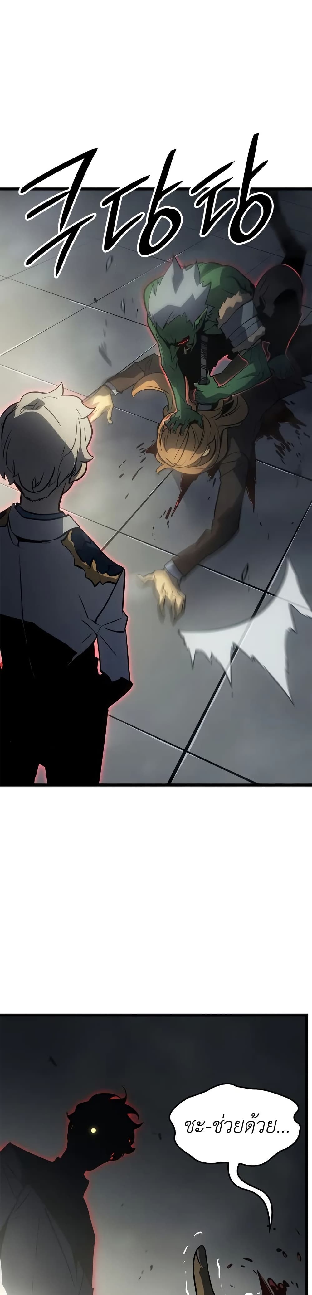 Solo leveling : Ragnarok page 40