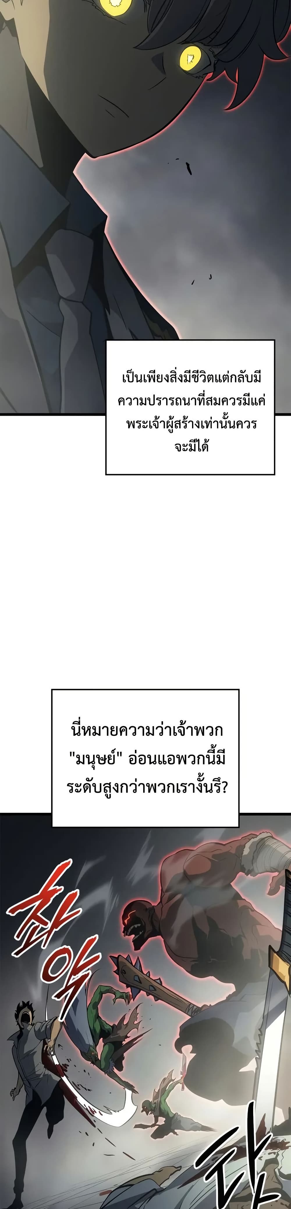 Solo leveling : Ragnarok page 42