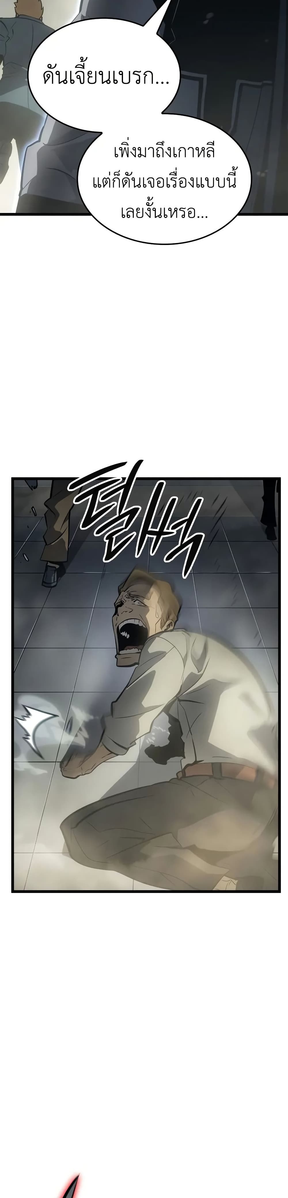 Solo leveling : Ragnarok page 44
