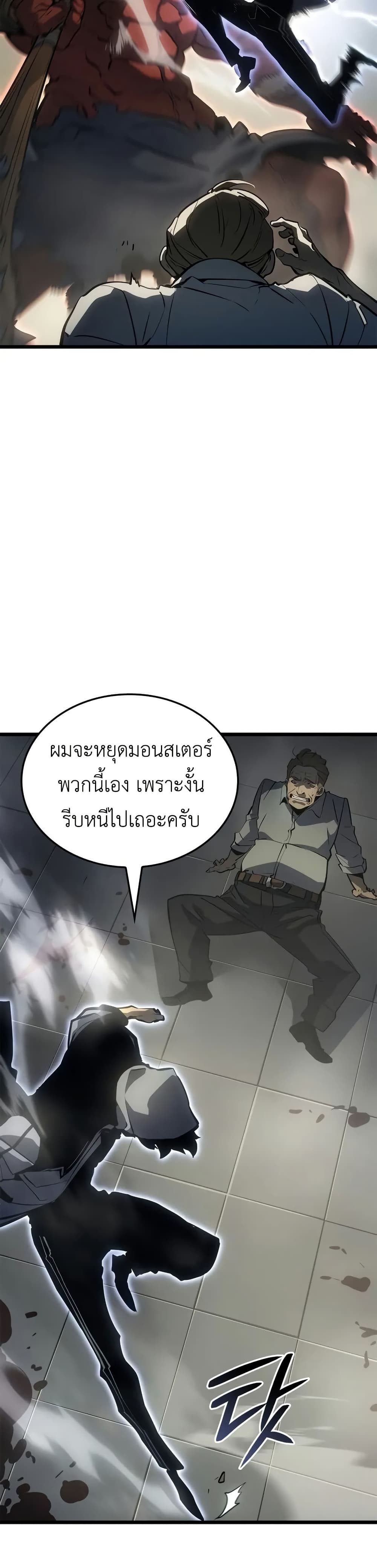 Solo leveling : Ragnarok page 46