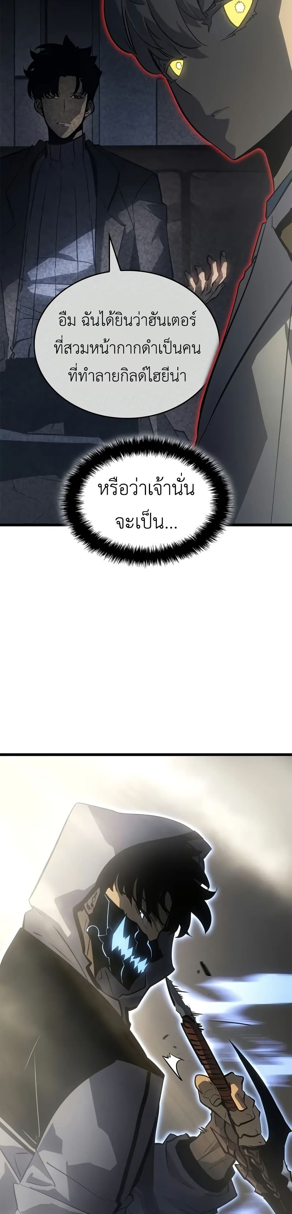 Solo leveling : Ragnarok page 49