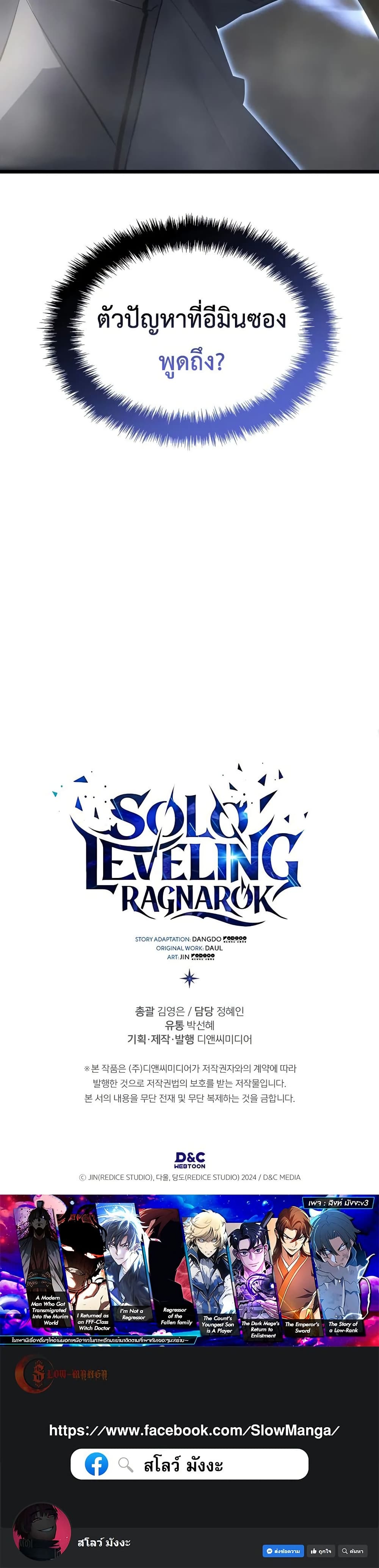 Solo leveling : Ragnarok page 50
