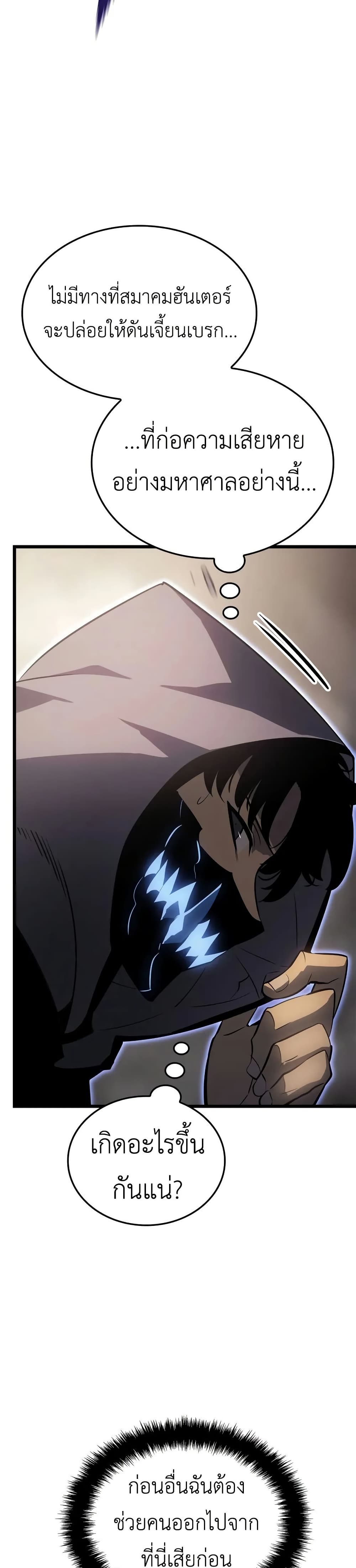 Solo leveling : Ragnarok page 4