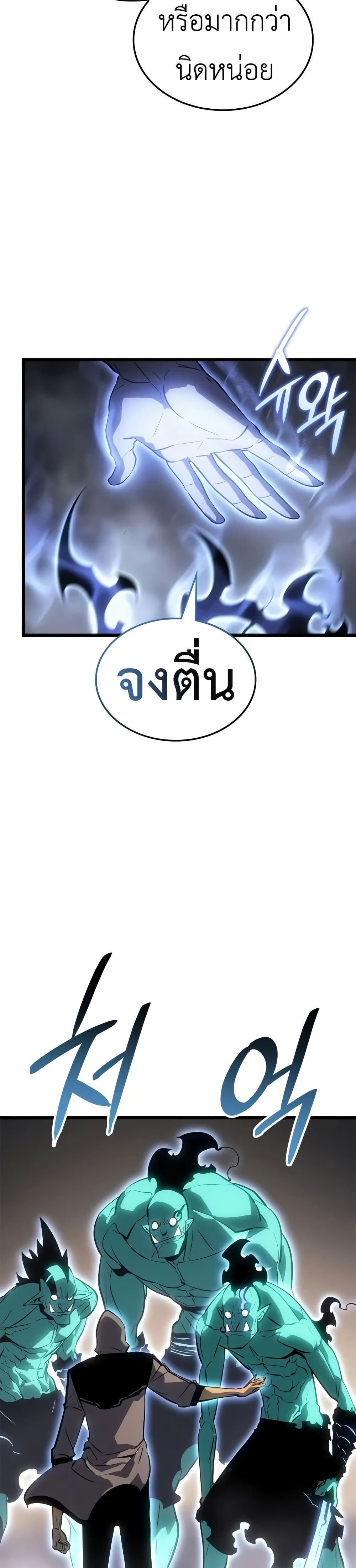 Solo leveling : Ragnarok page 6
