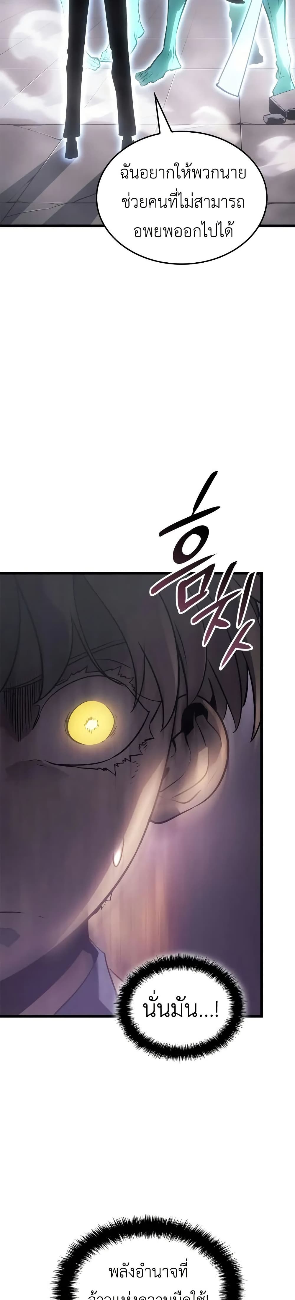 Solo leveling : Ragnarok page 7