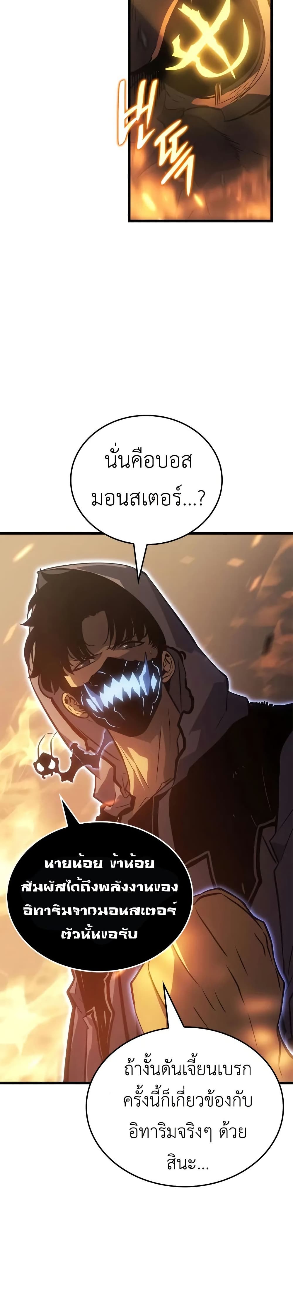 Solo leveling : Ragnarok page 15