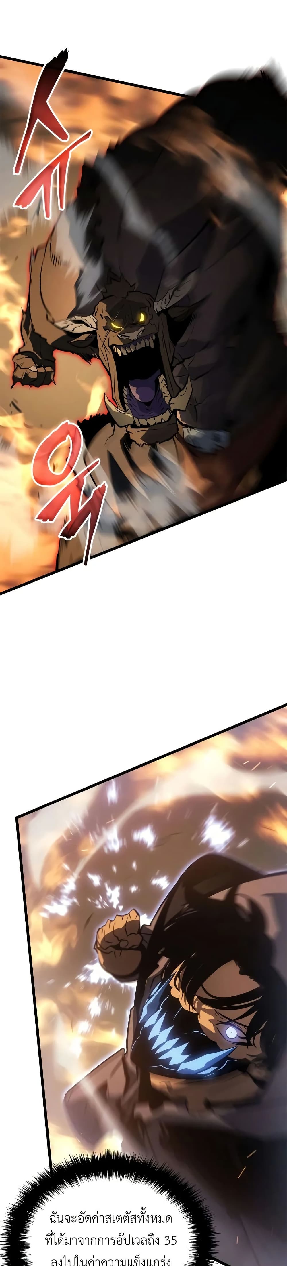 Solo leveling : Ragnarok page 17