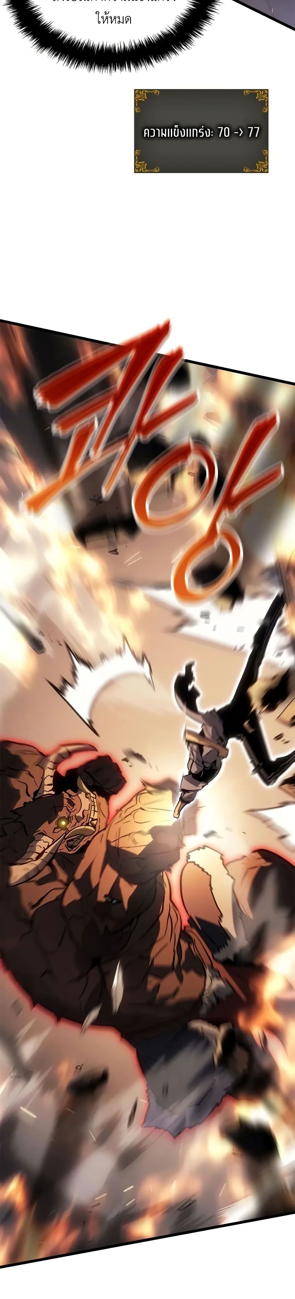 Solo leveling : Ragnarok page 18