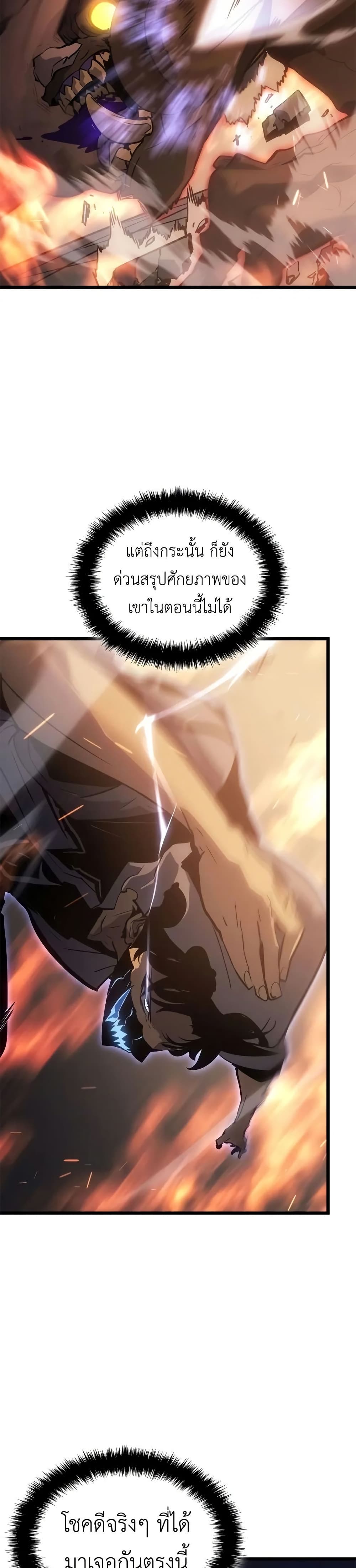 Solo leveling : Ragnarok page 20