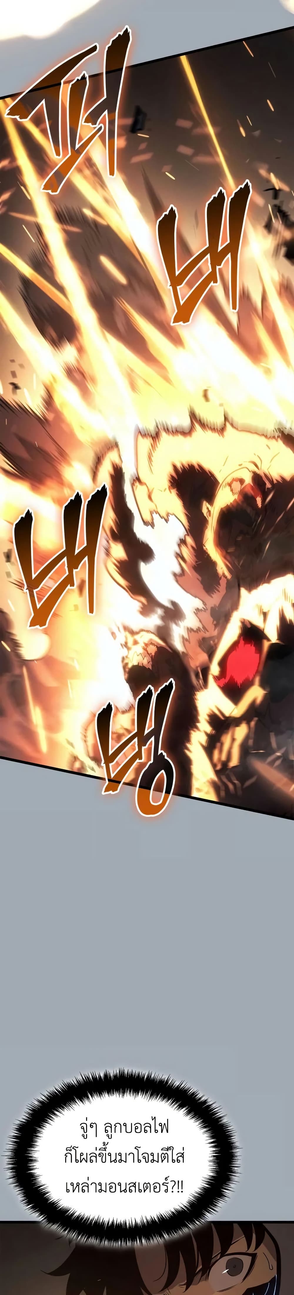 Solo leveling : Ragnarok page 26