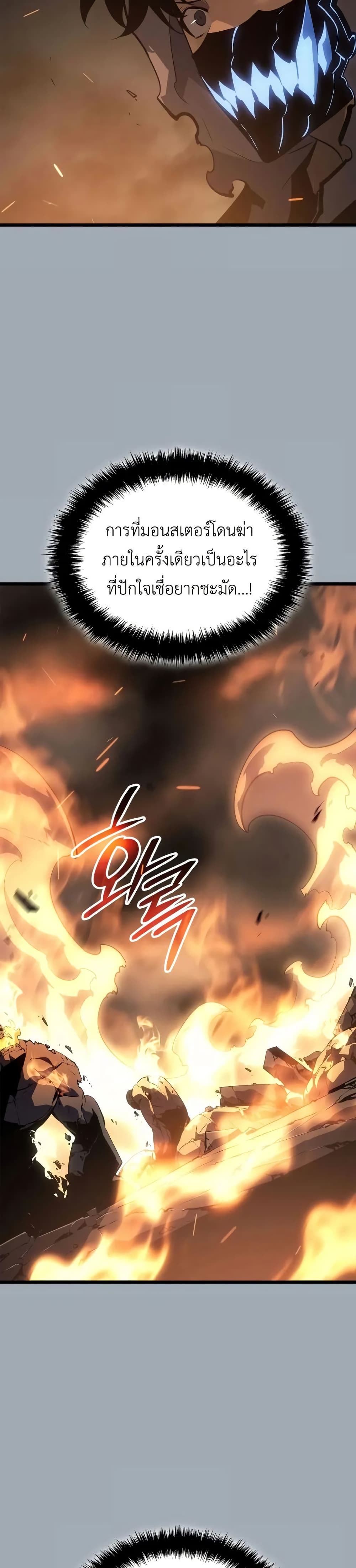 Solo leveling : Ragnarok page 27