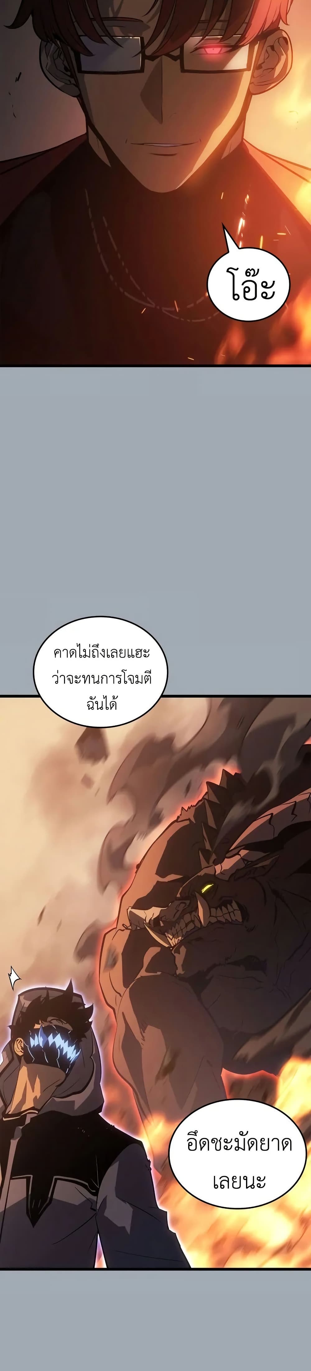 Solo leveling : Ragnarok page 29