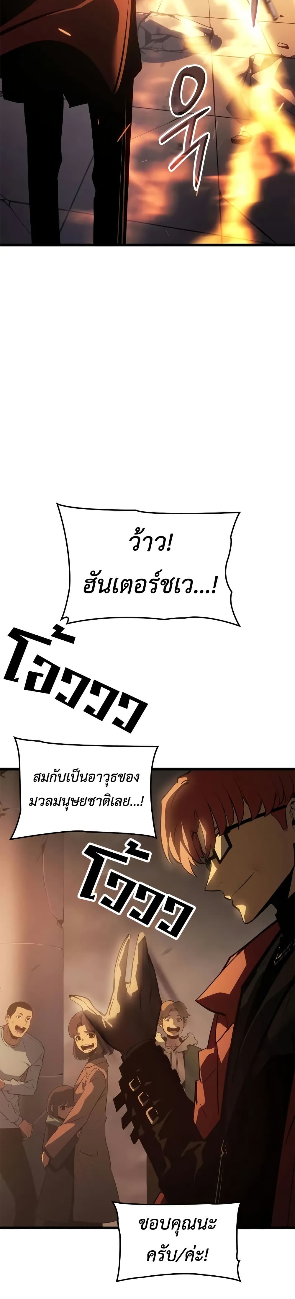 Solo leveling : Ragnarok page 35