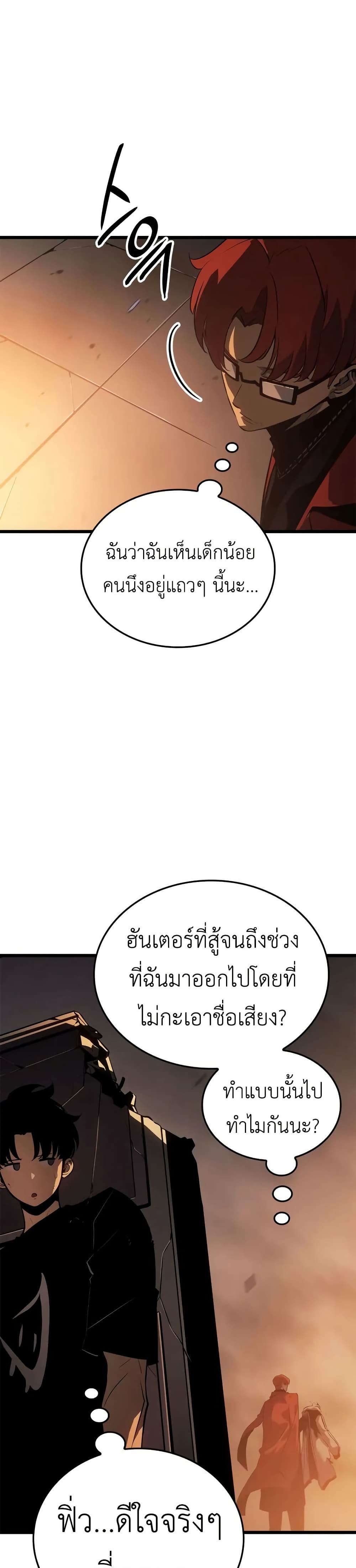 Solo leveling : Ragnarok page 36