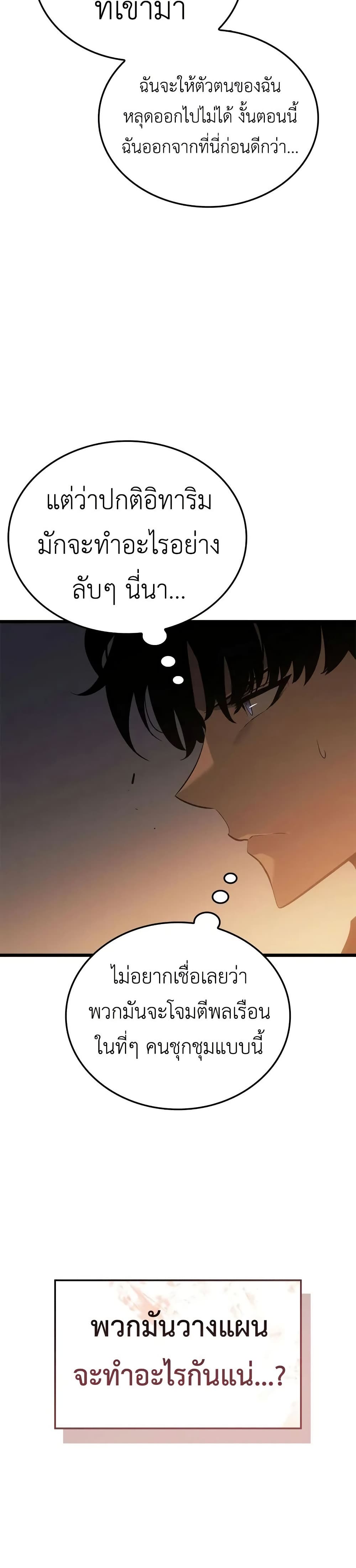 Solo leveling : Ragnarok page 37
