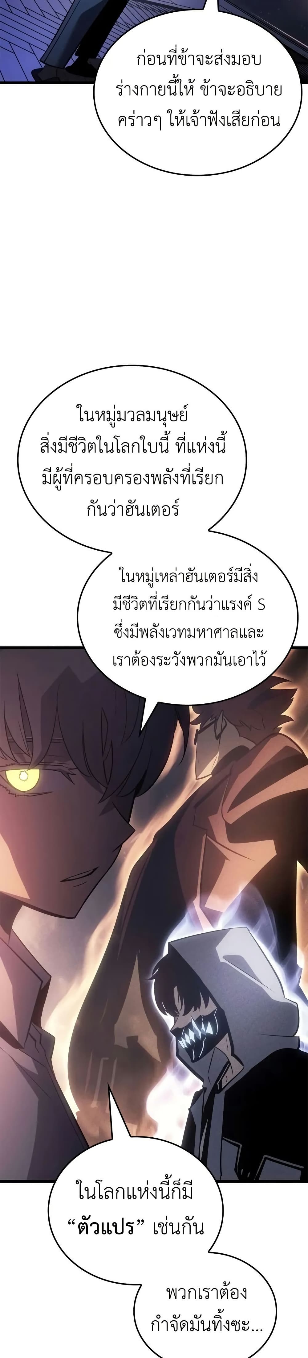 Solo leveling : Ragnarok page 41