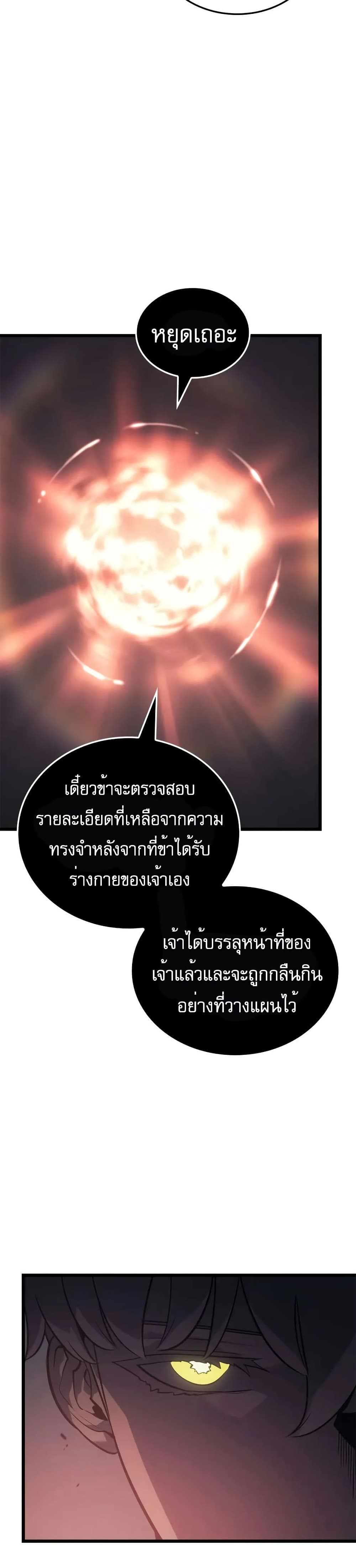 Solo leveling : Ragnarok page 42
