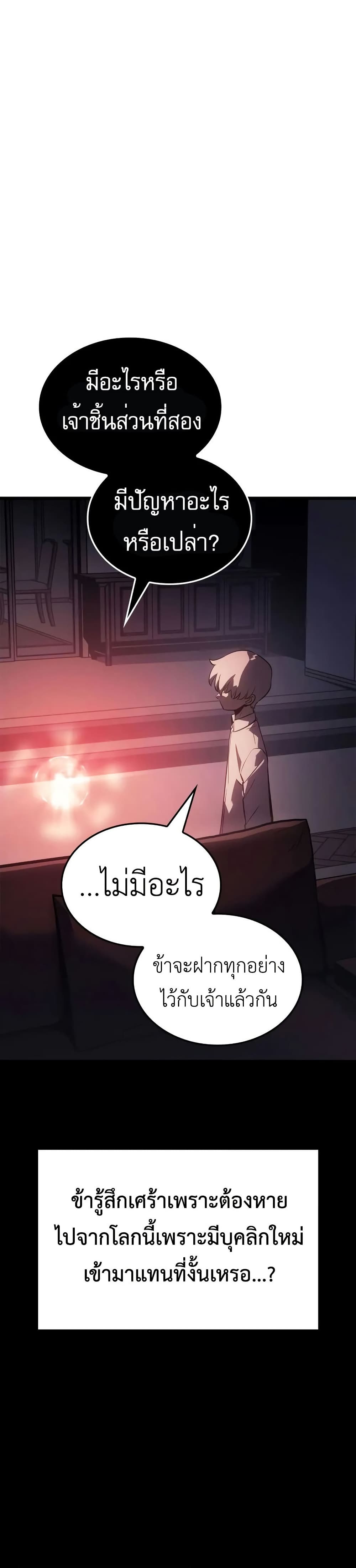 Solo leveling : Ragnarok page 43