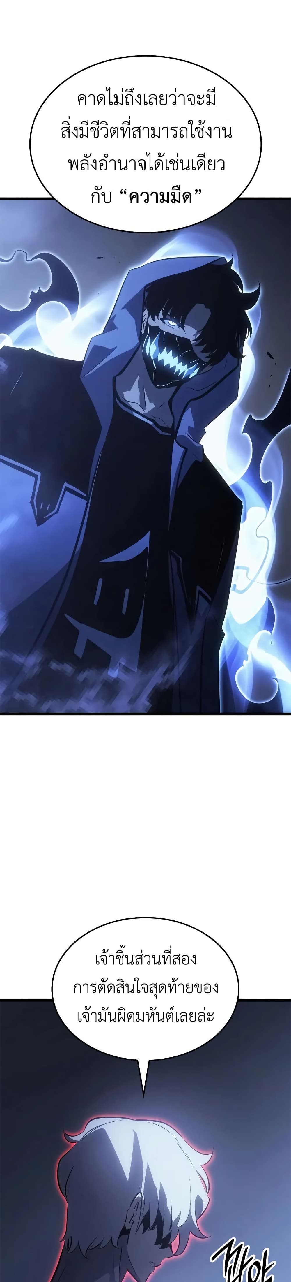 Solo leveling : Ragnarok page 48