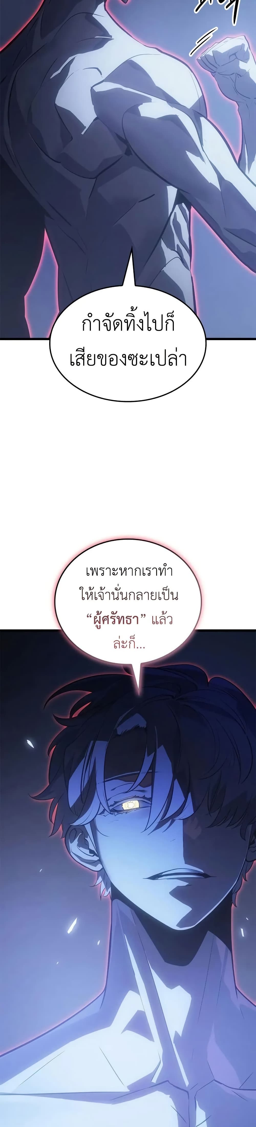Solo leveling : Ragnarok page 49