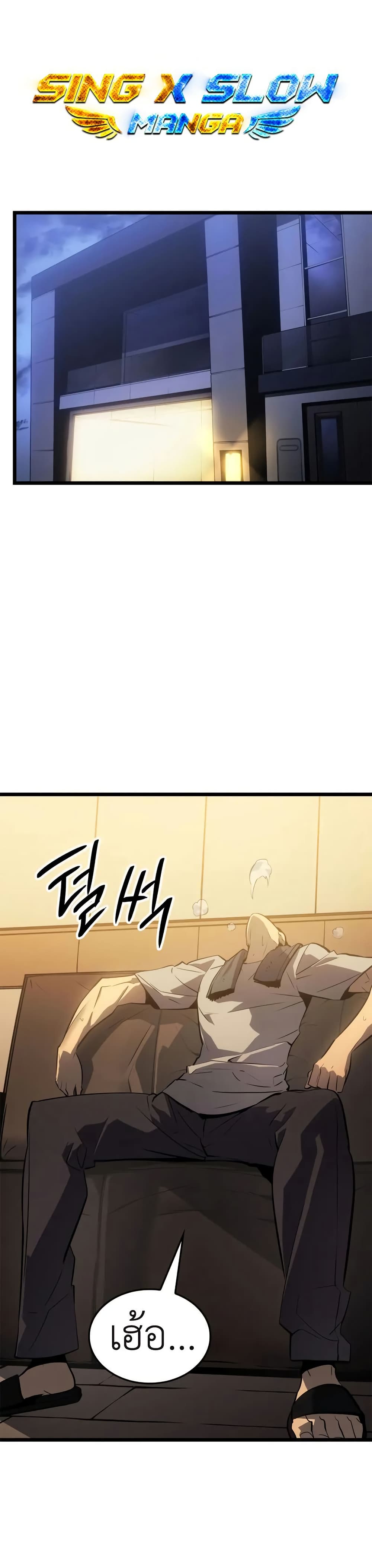 Solo leveling : Ragnarok page 1